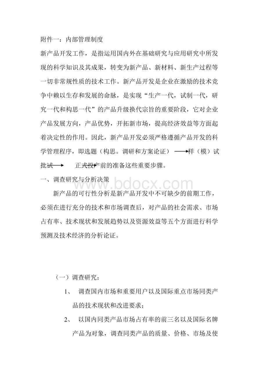 新产品开发部门工作流程图.docx_第2页