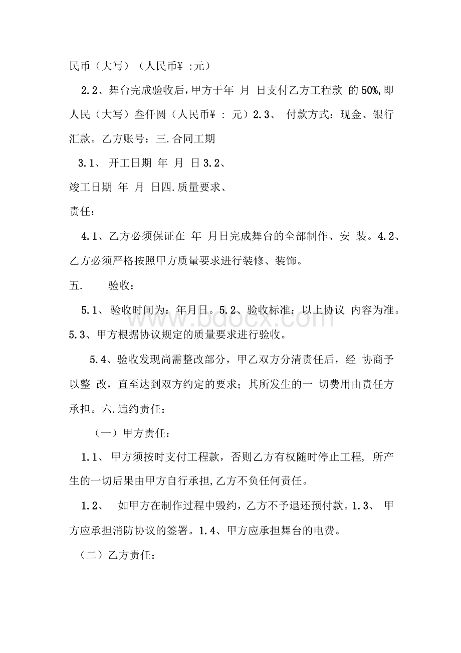 舞台灯光搭建合同Word文档格式.docx_第2页