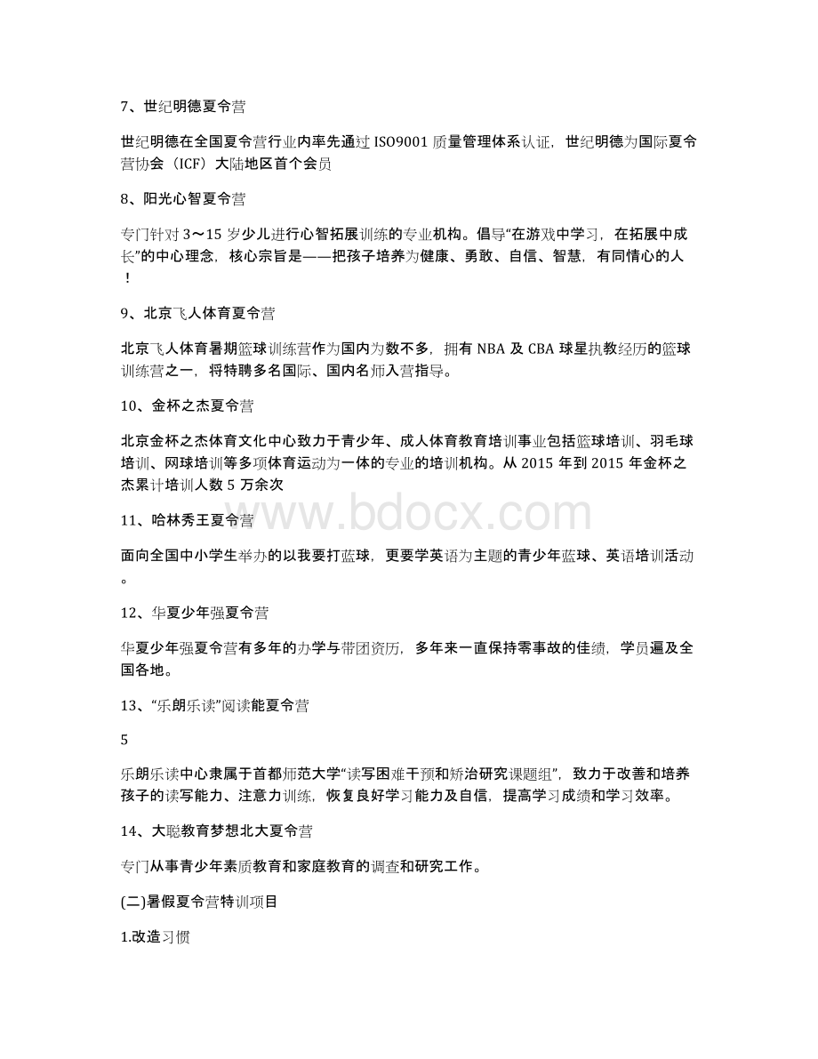 夏令营市场调研报告.docx_第3页