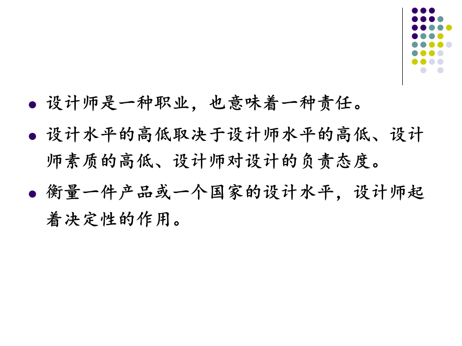 设计概论-12设计师论PPT资料.ppt_第2页