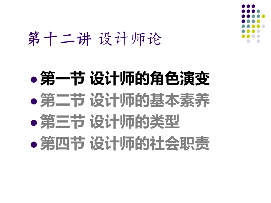 设计概论-12设计师论PPT资料.ppt_第3页