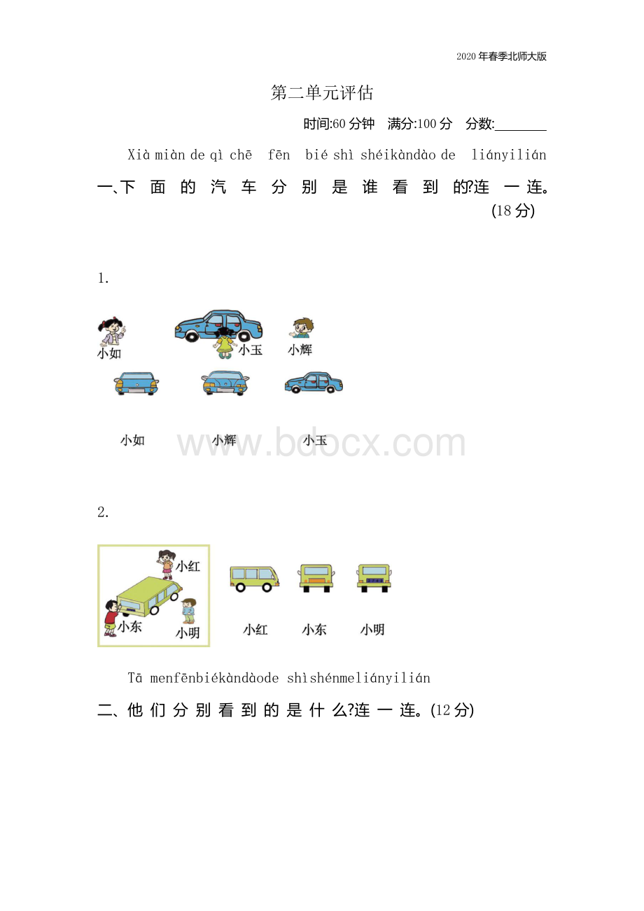 北师大版一年级数学下册第二单元测试卷(2)含答案.docx