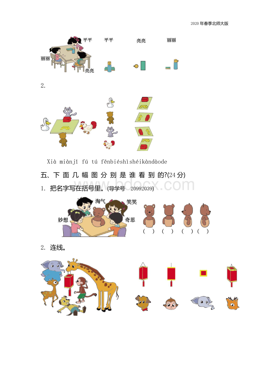 北师大版一年级数学下册第二单元测试卷(2)含答案.docx_第3页