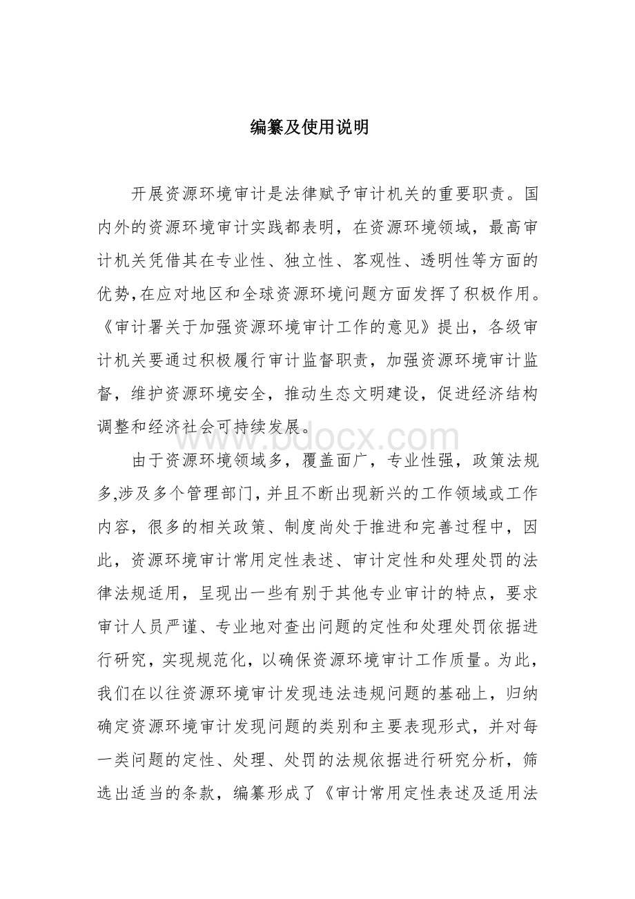 审计常用定性表述及适用法规向导 (1).doc_第2页