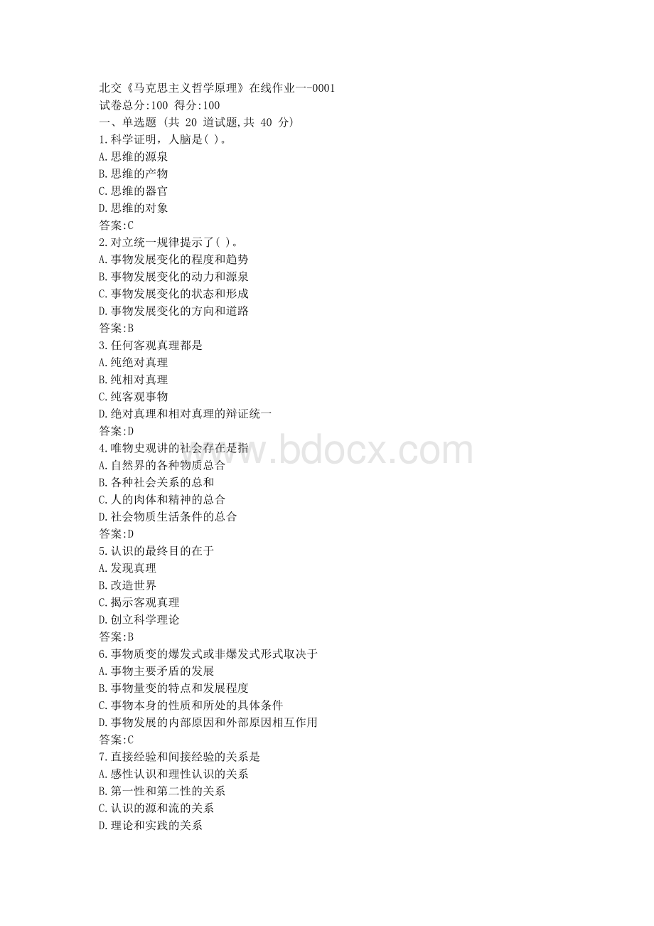 北交《马克思主义哲学原理》在线作业一【标准答案】文档格式.docx_第1页