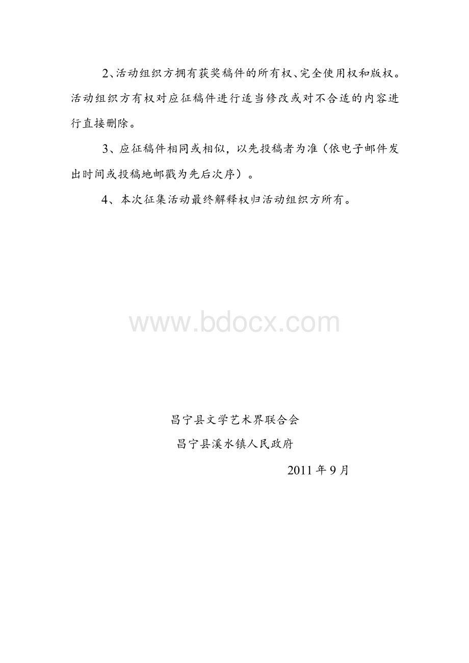 民间故事征集启事Word文档格式.docx_第3页