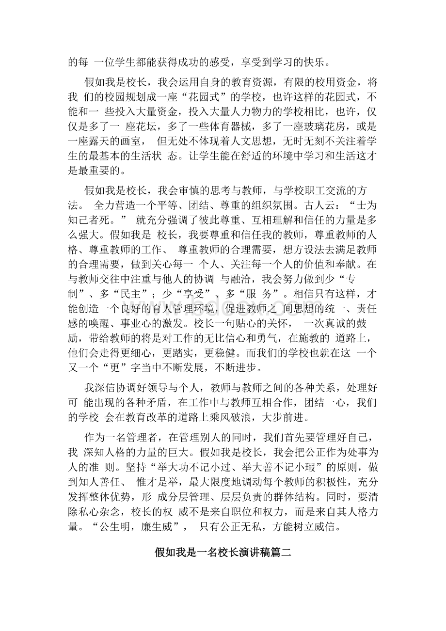 假如我是一名校长演讲稿Word格式文档下载.docx_第2页