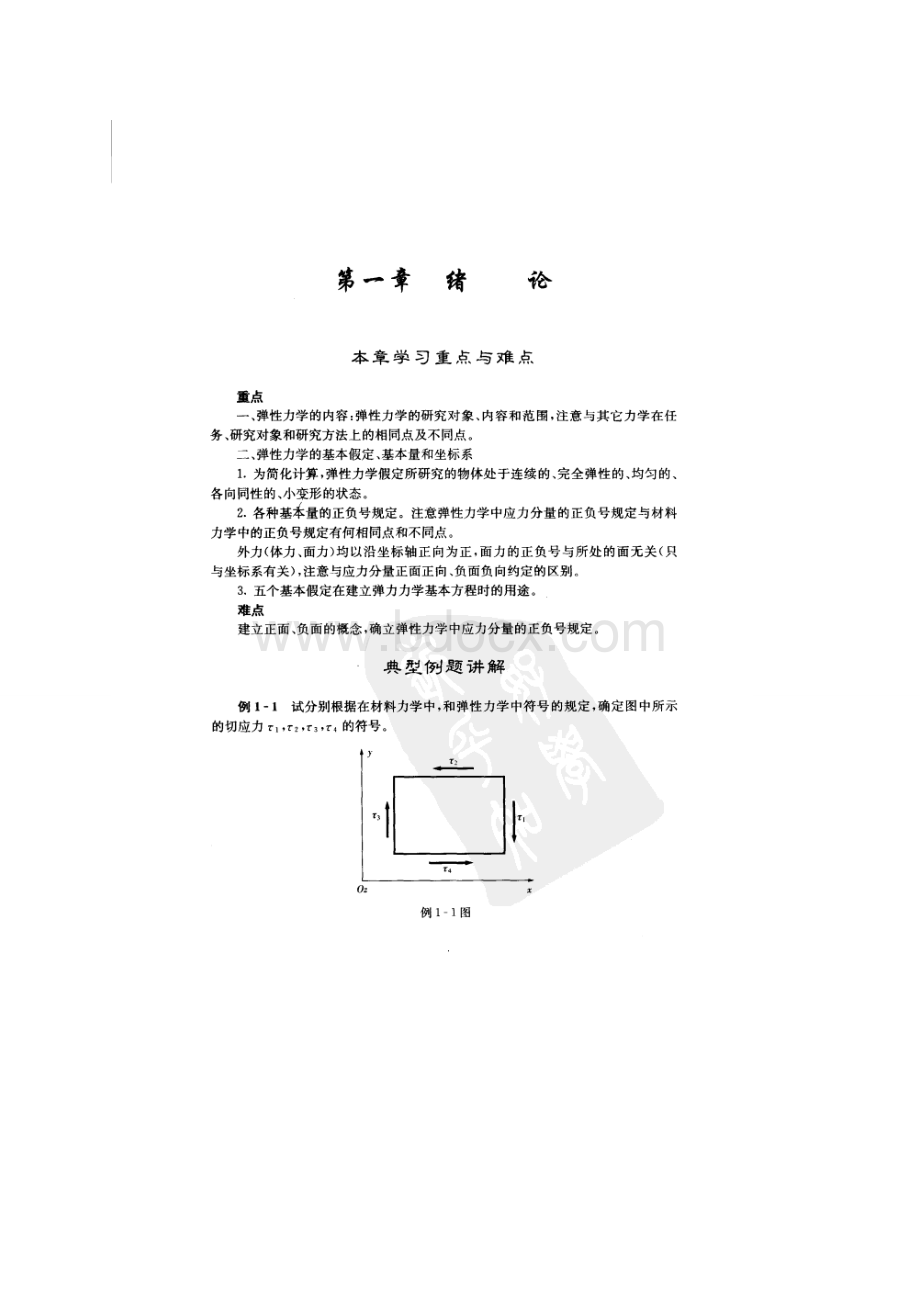 弹性力学(徐芝纶)课后习题及答案.doc_第1页