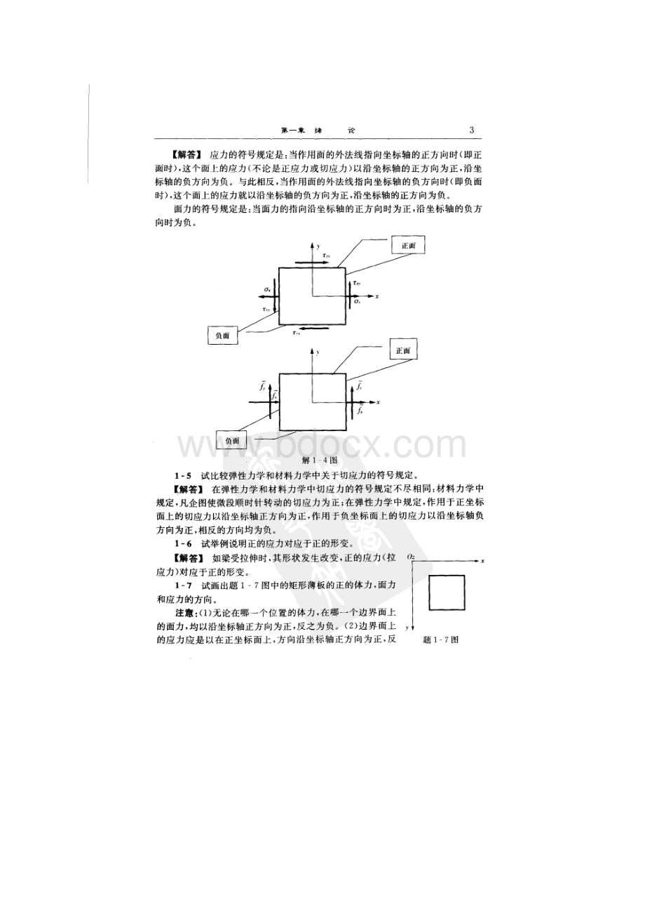 弹性力学(徐芝纶)课后习题及答案.doc_第3页