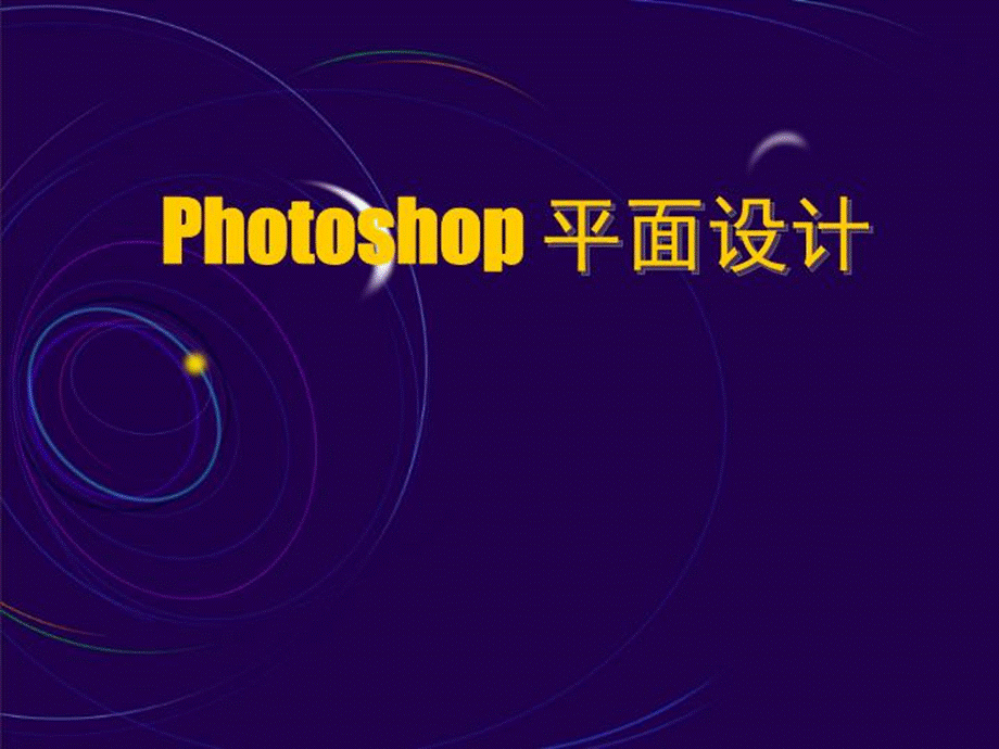 ps绘图(ppt)PPT文档格式.ppt