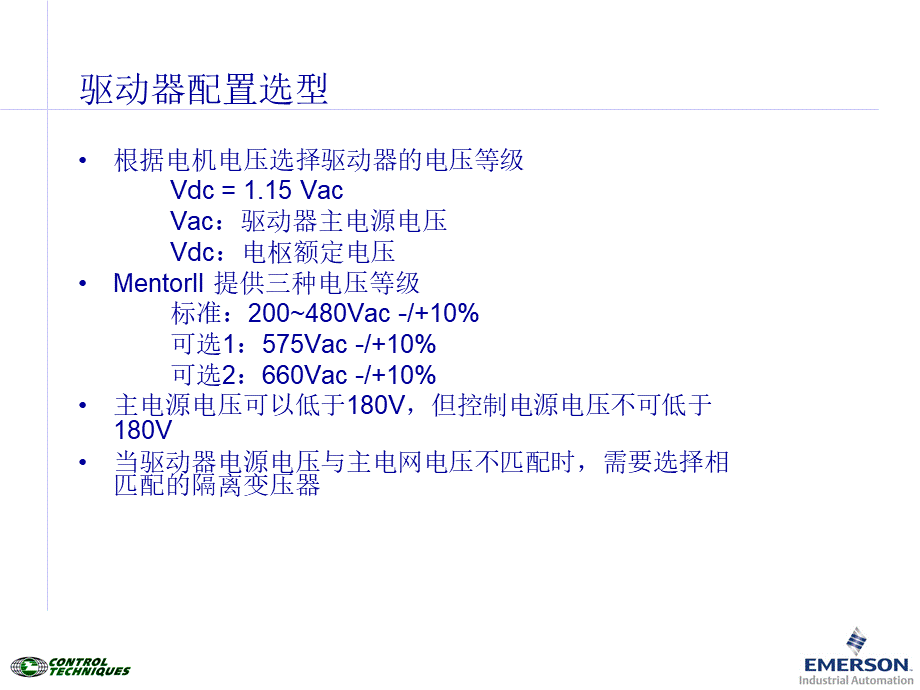 MentorII-Maintenance.ppt_第2页