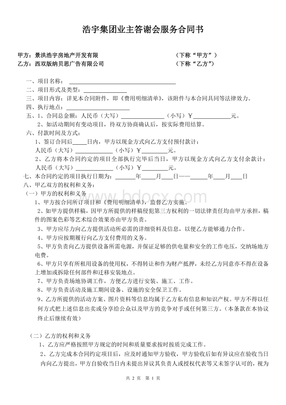 布展搭建合同.docx_第1页