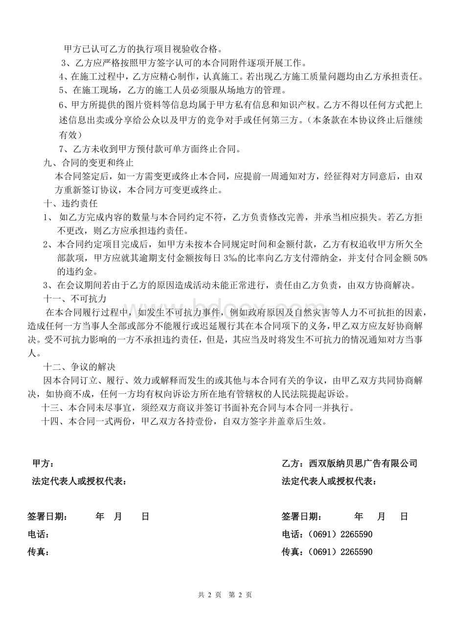 布展搭建合同.docx_第2页