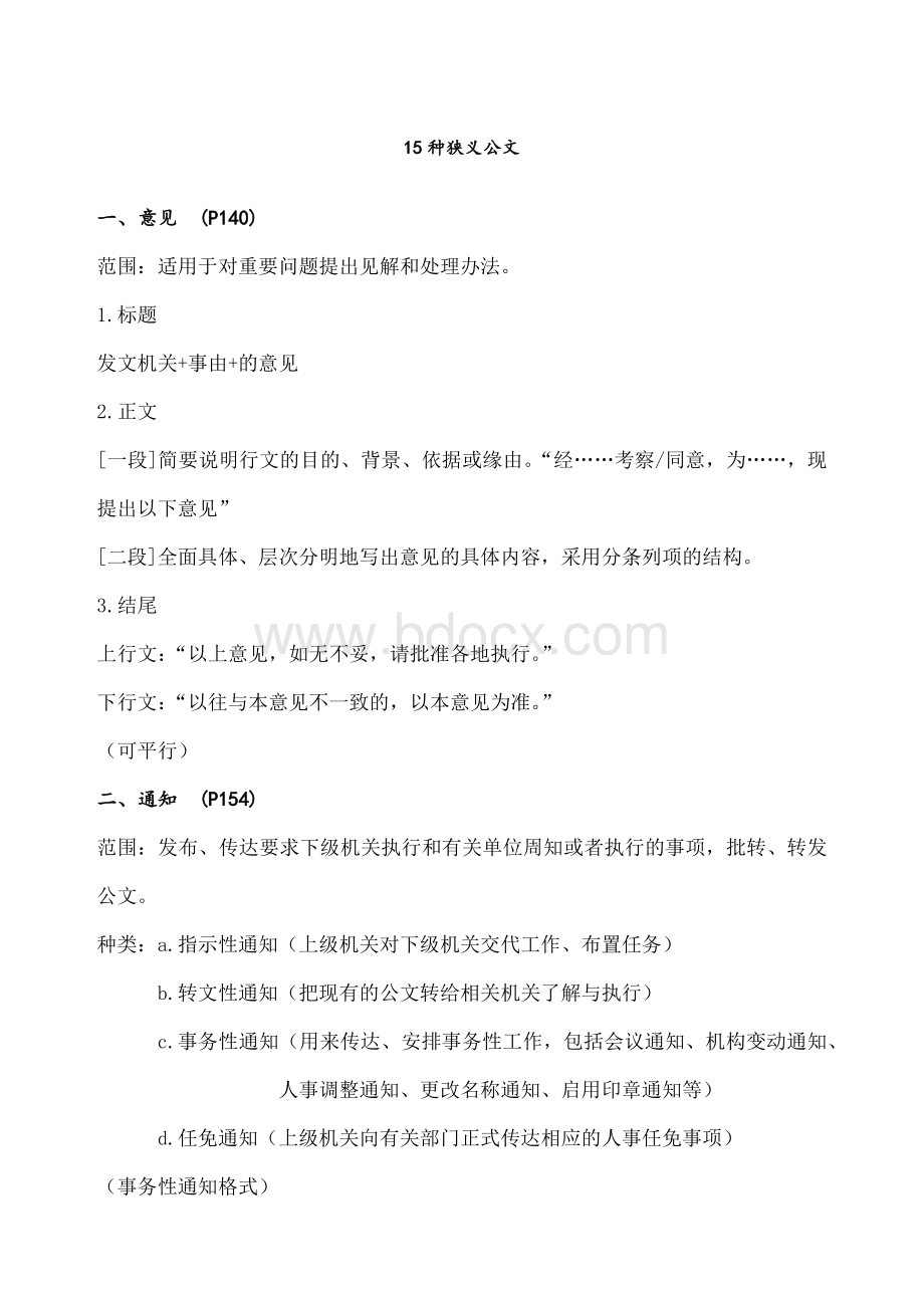 公文写作复习笔记整理.docx