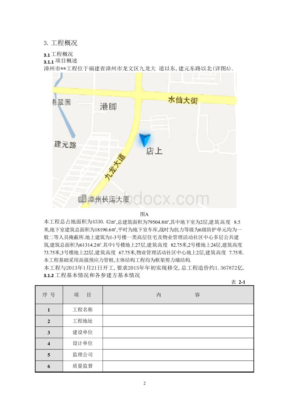 建筑施工安全文明标准化示范工地策划书(含图表)[全面].pdf.docx_第2页