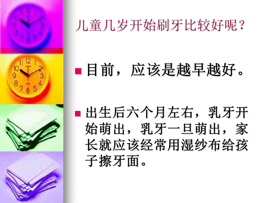 儿童正确的刷牙方法PPT课件下载推荐.ppt_第2页