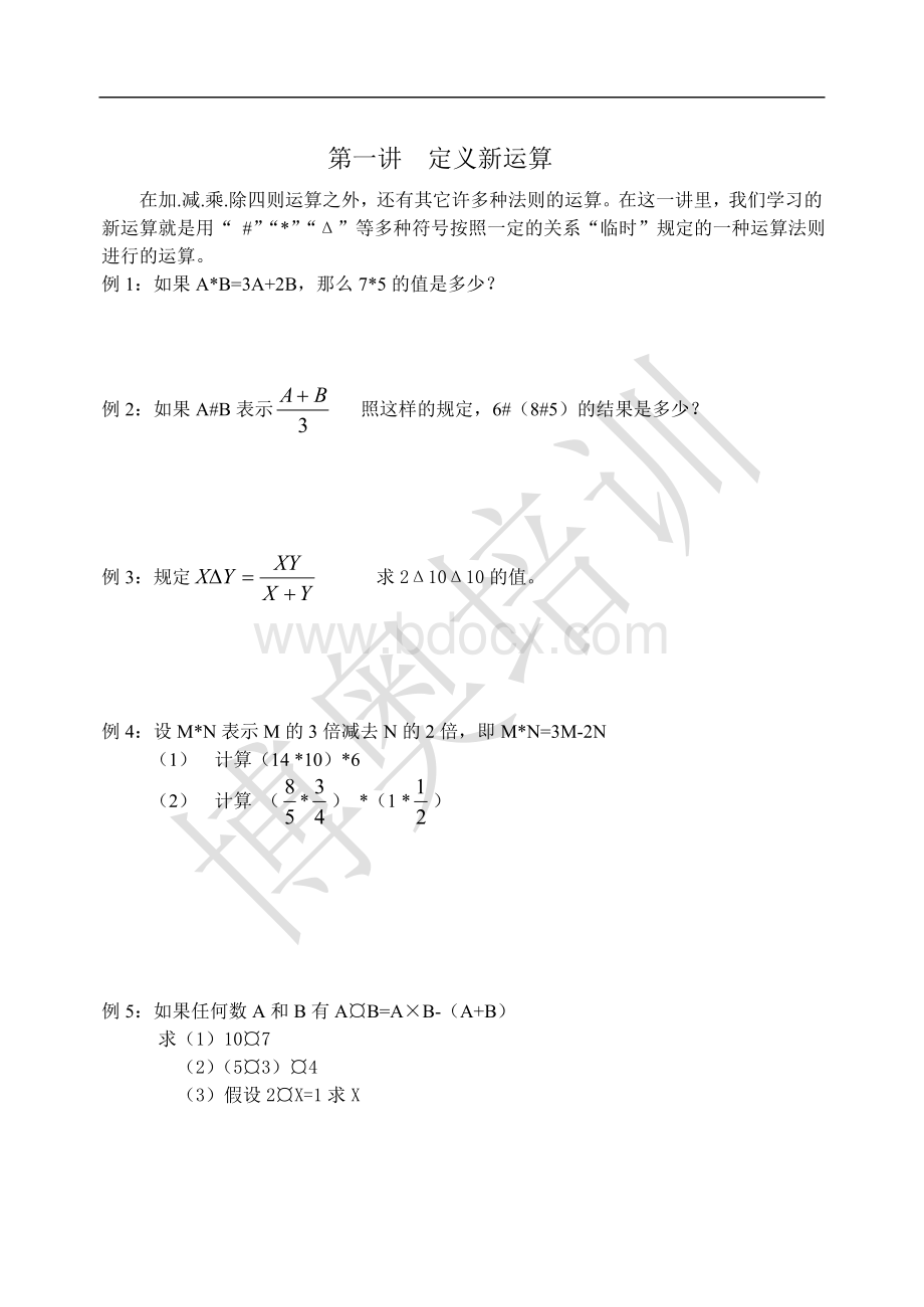 小学六年级奥数培训教材Word文档格式.doc_第2页