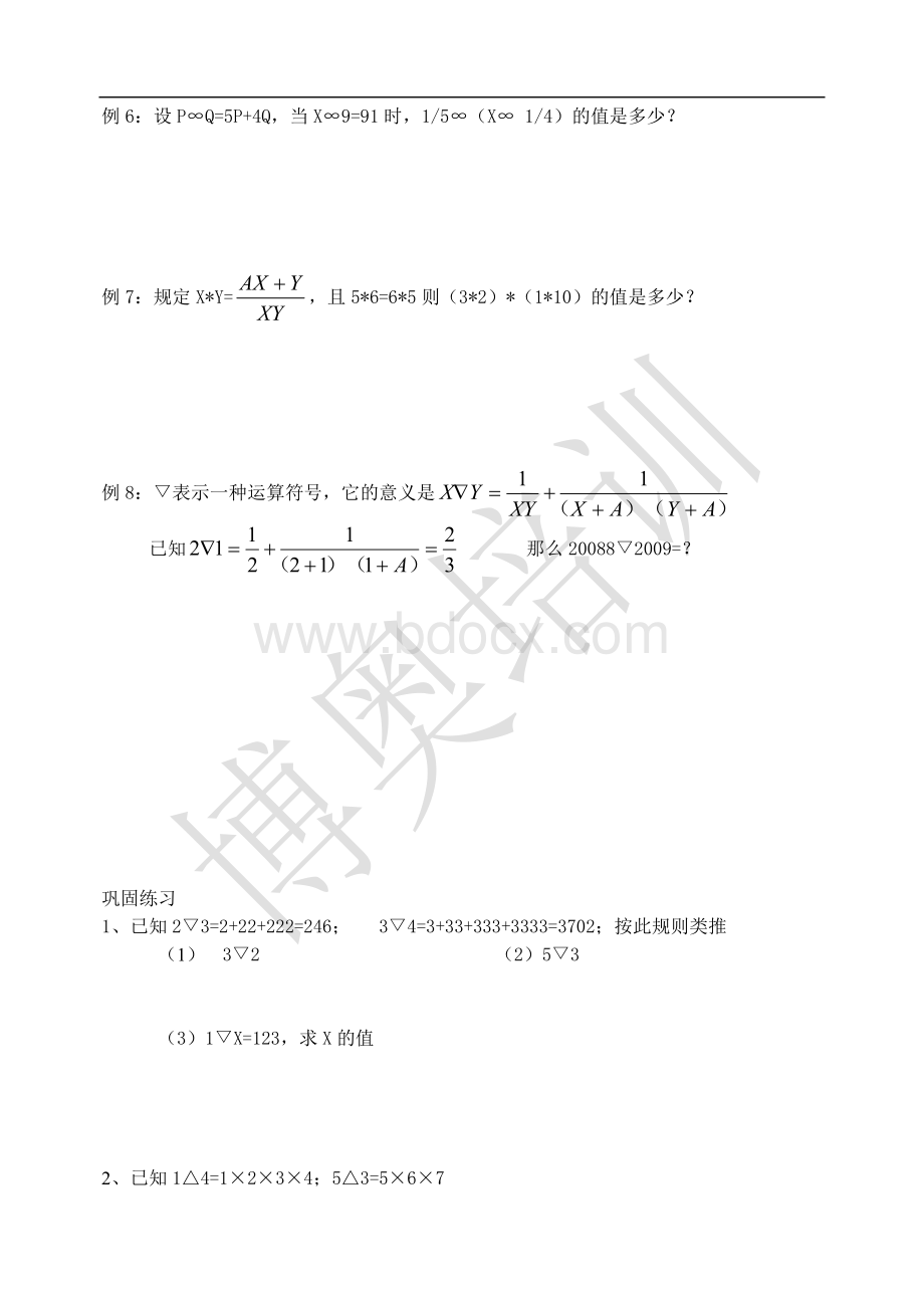 小学六年级奥数培训教材Word文档格式.doc_第3页