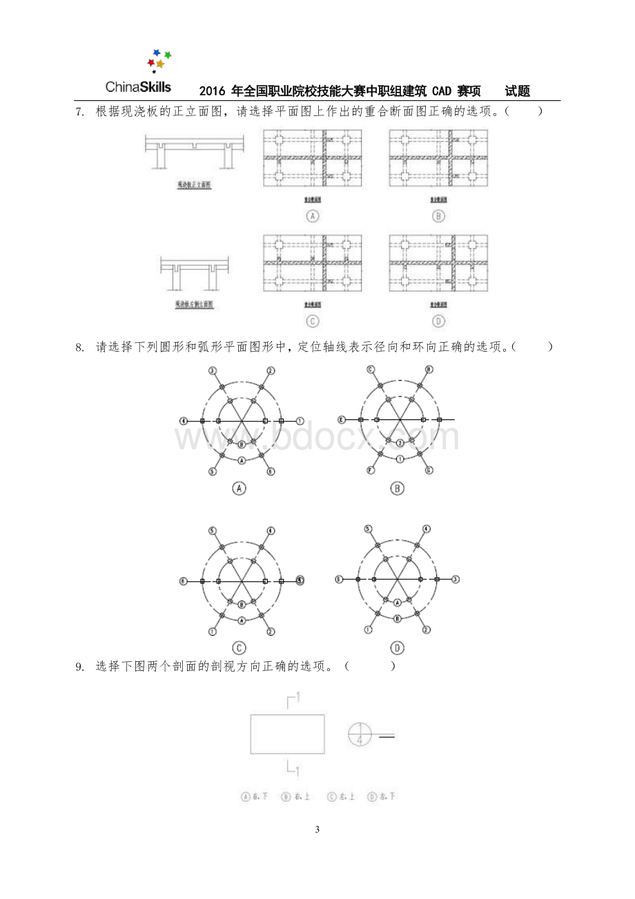 7-2016年建筑CAD识图试卷.docx_第3页