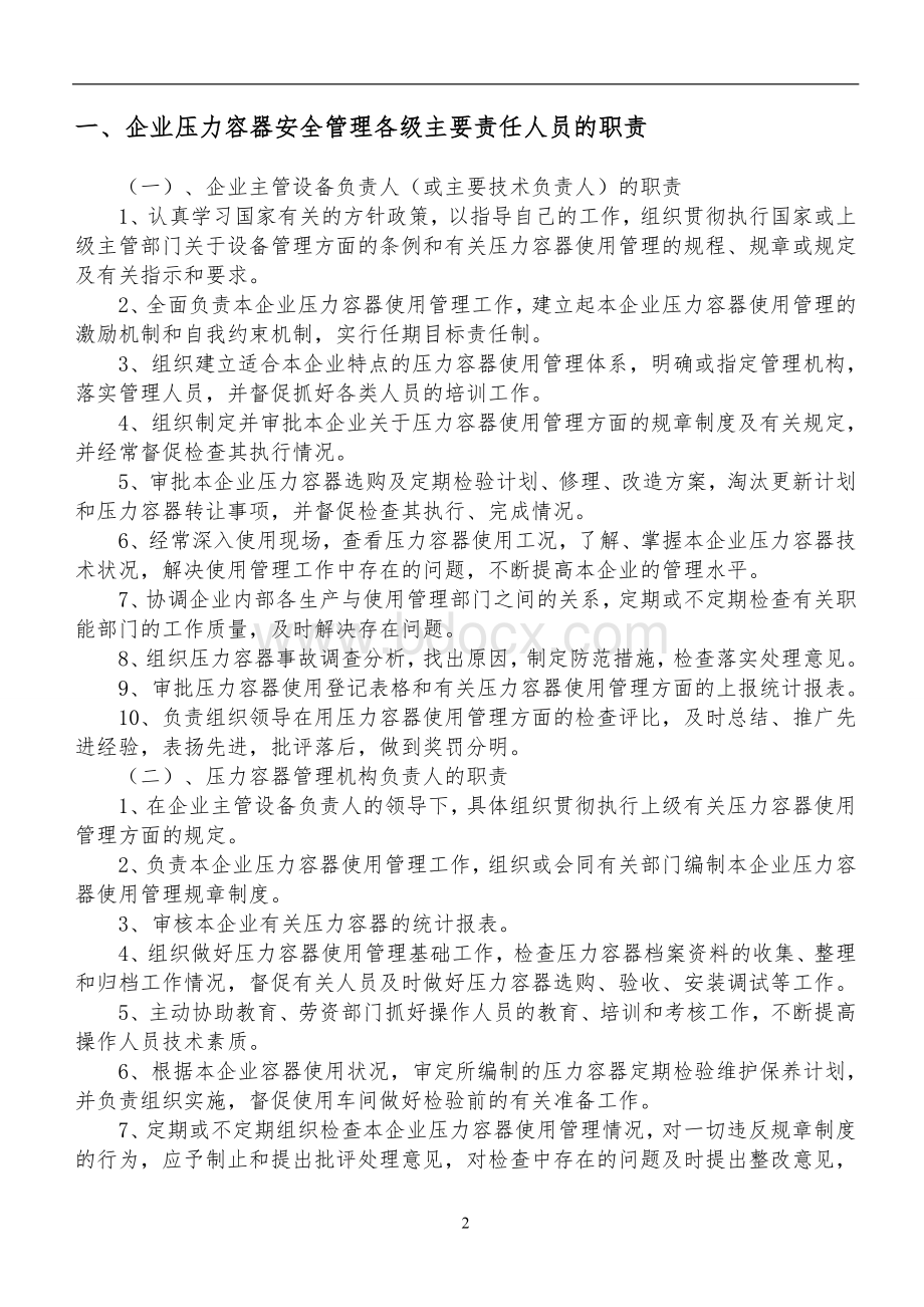 压力容器特种设备管理制度.doc_第2页