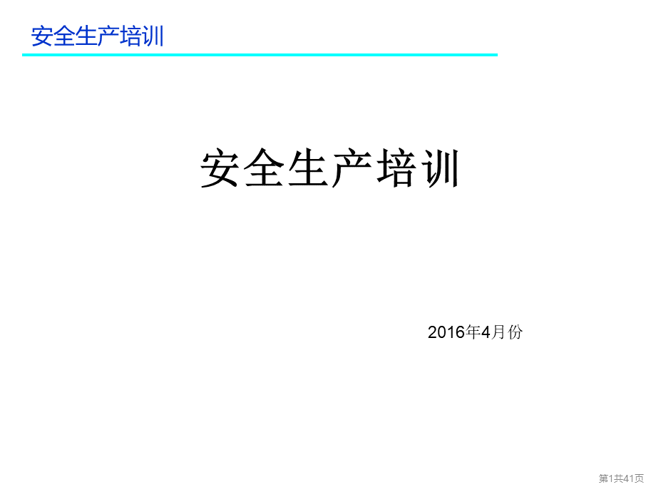 汽车4S店安全生产培训.ppt_第1页