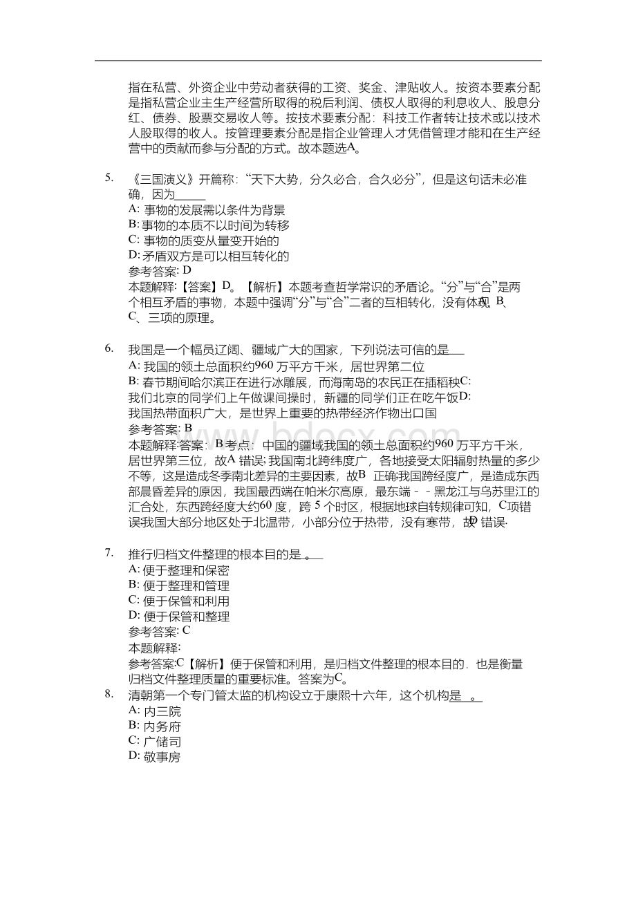 2020南通市中心血站招聘试题及答案解析.docx_第2页