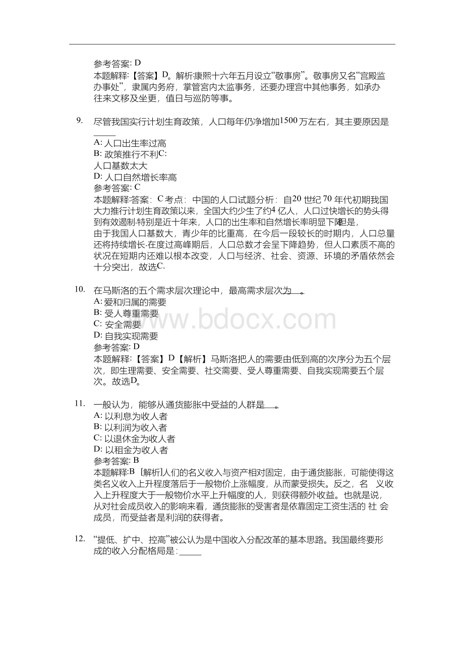 2020南通市中心血站招聘试题及答案解析.docx_第3页