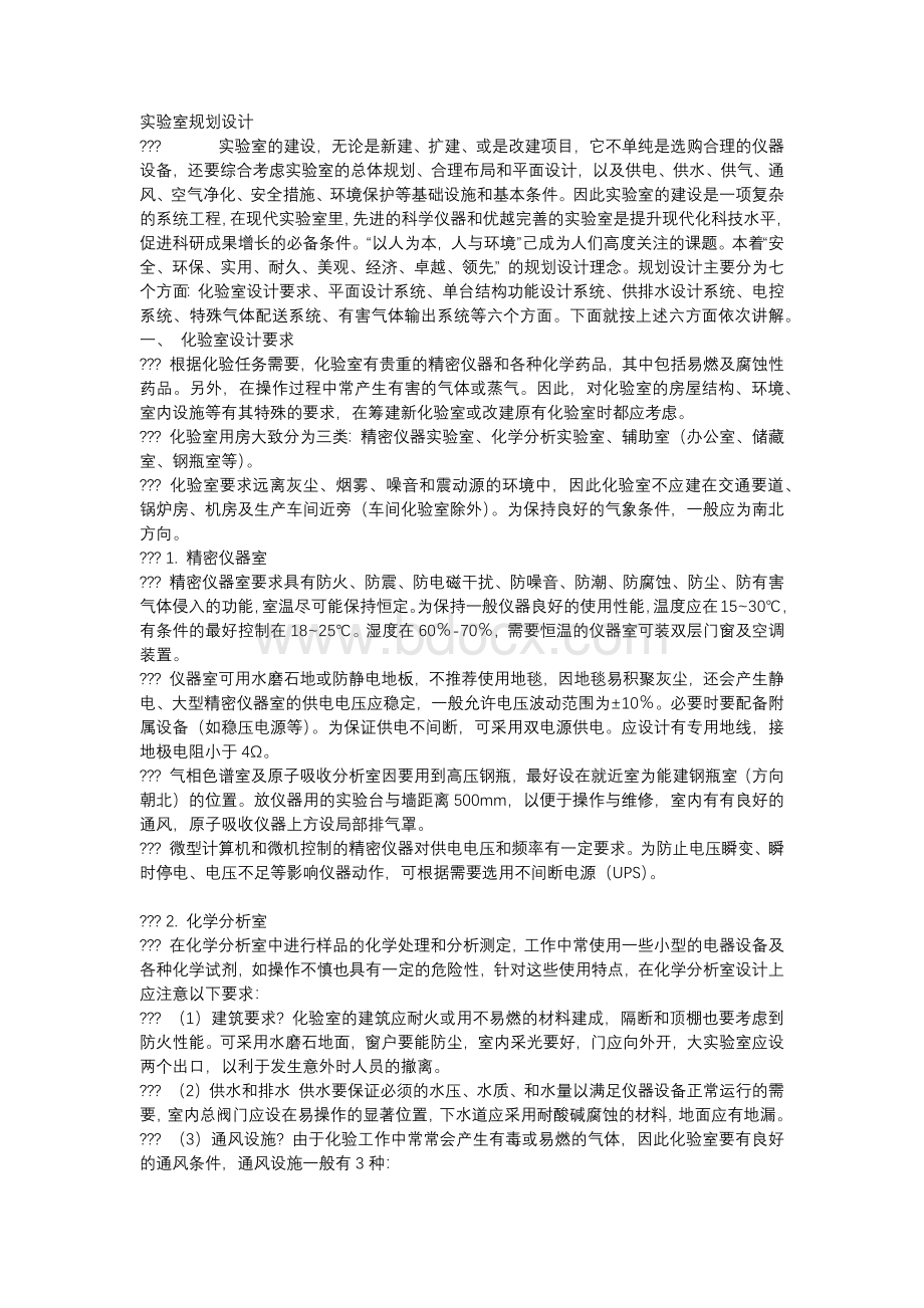 实验室设计规范Word下载.docx_第1页