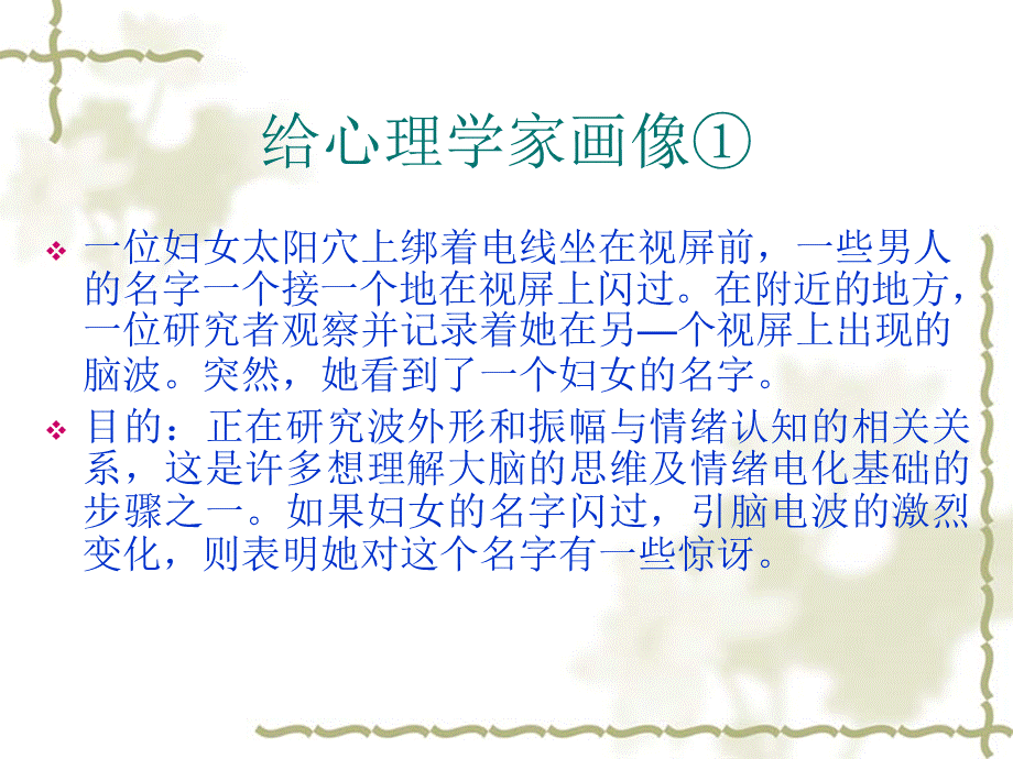 大学基础心理学课件.ppt_第2页