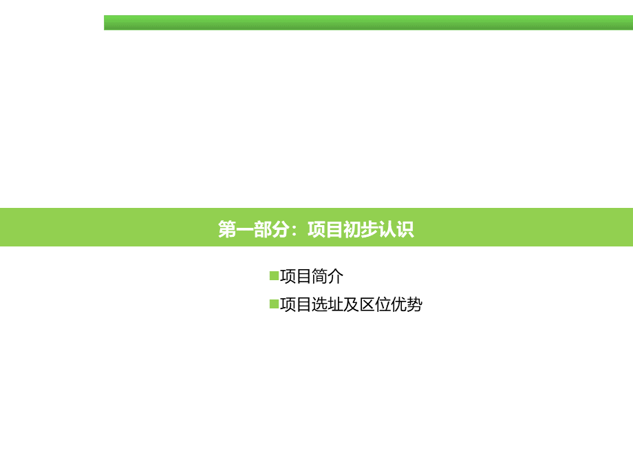 精品XXXXXX国际康养中心项目策划方案 (1)优质PPT.ppt_第3页