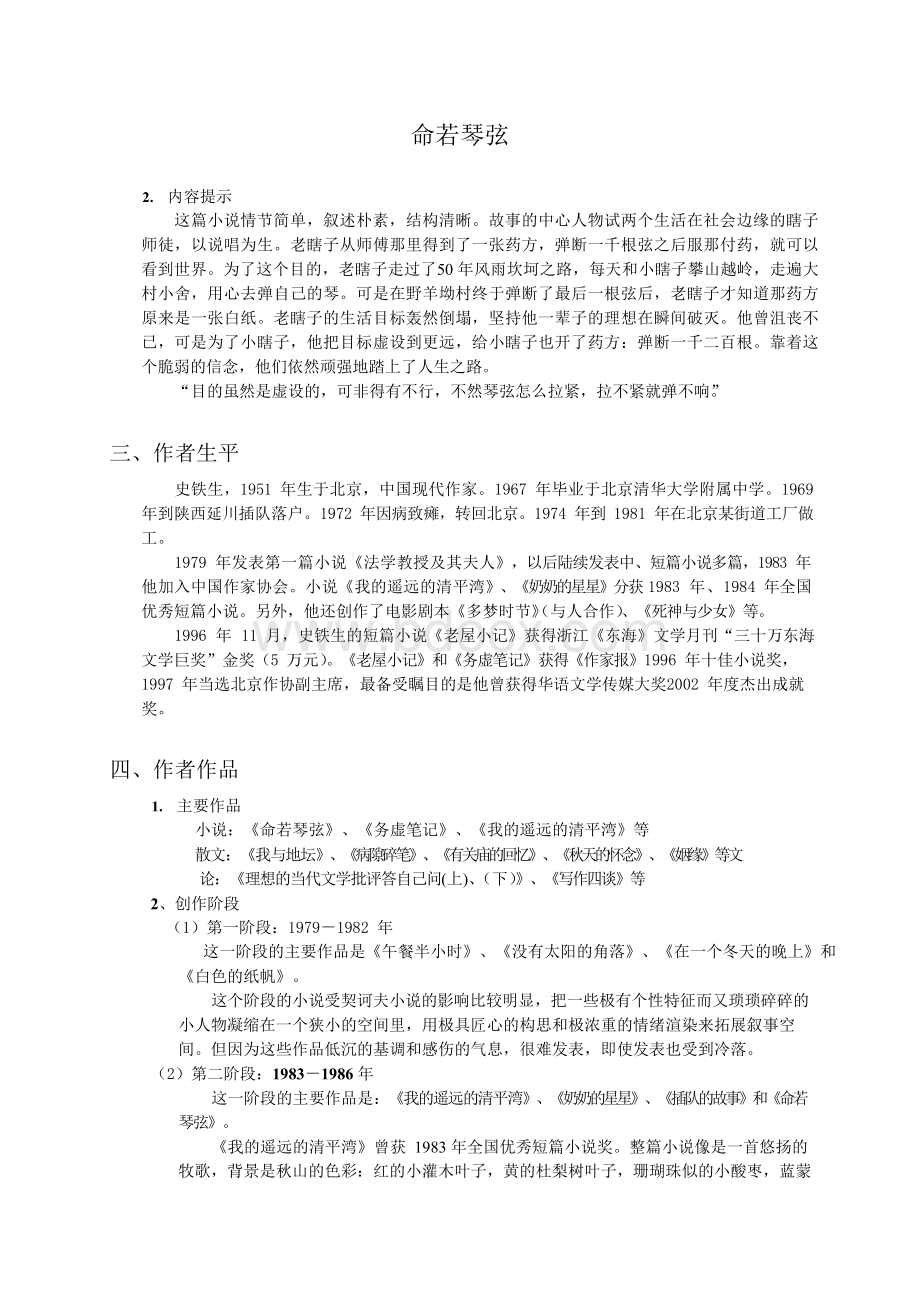 《命若琴弦》教案Word文档格式.docx_第1页