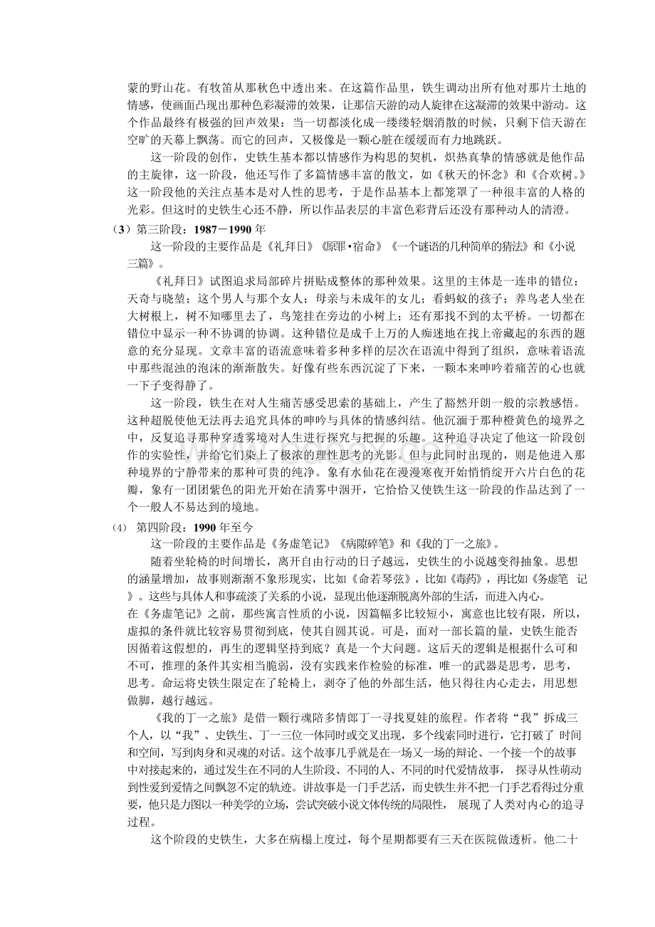 《命若琴弦》教案Word文档格式.docx_第2页