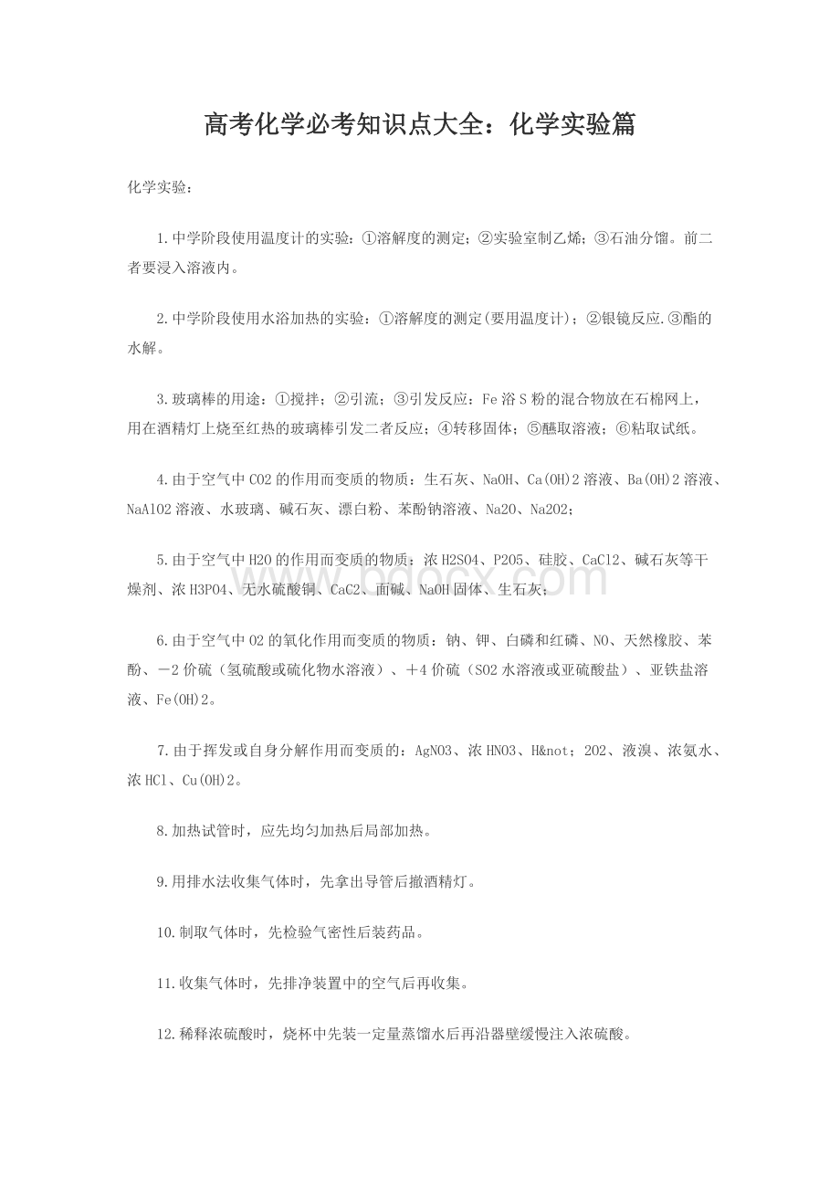 高考化学必考知识点大全.docx_第1页