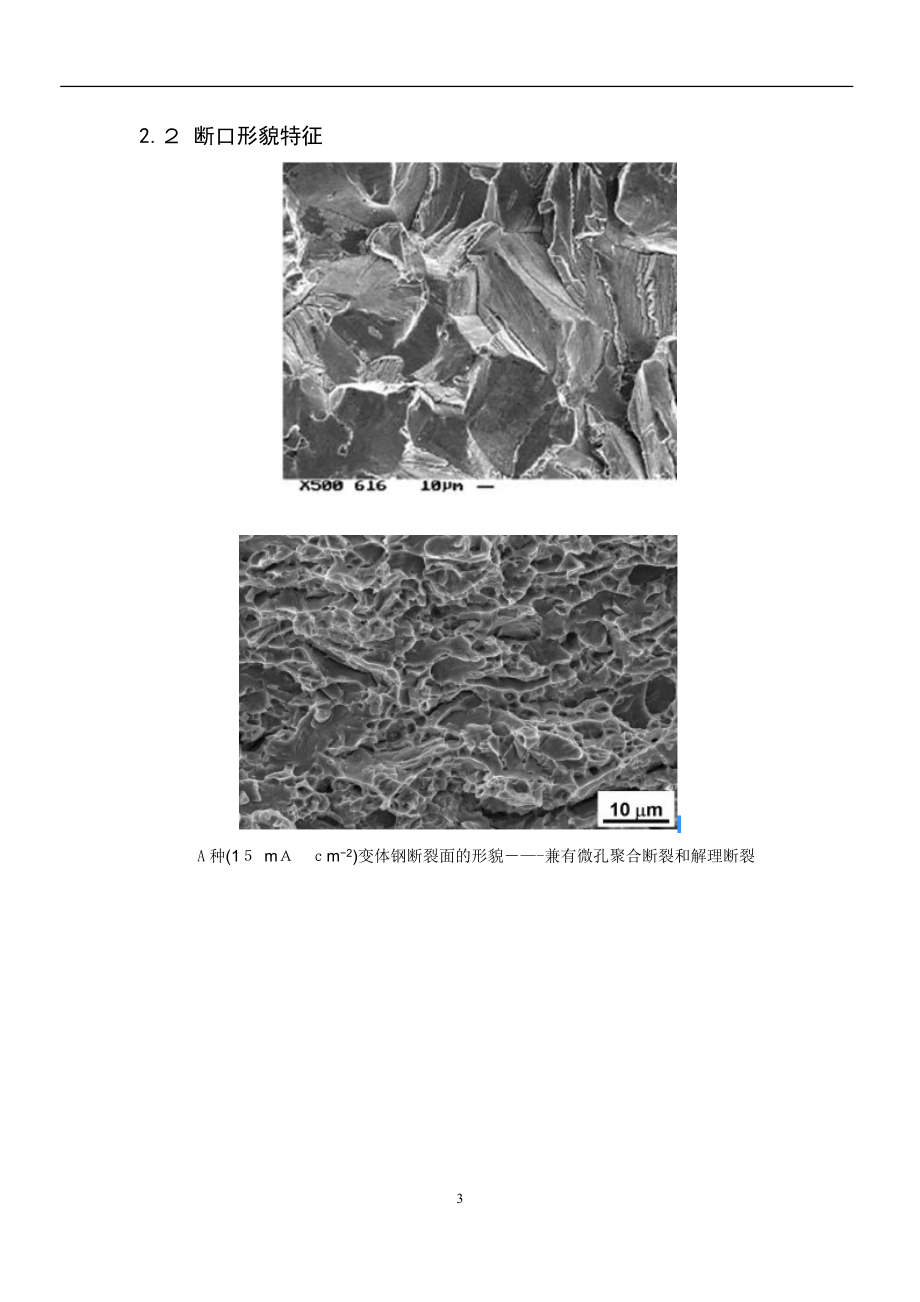 金属断裂机理完整编辑版.doc_第3页