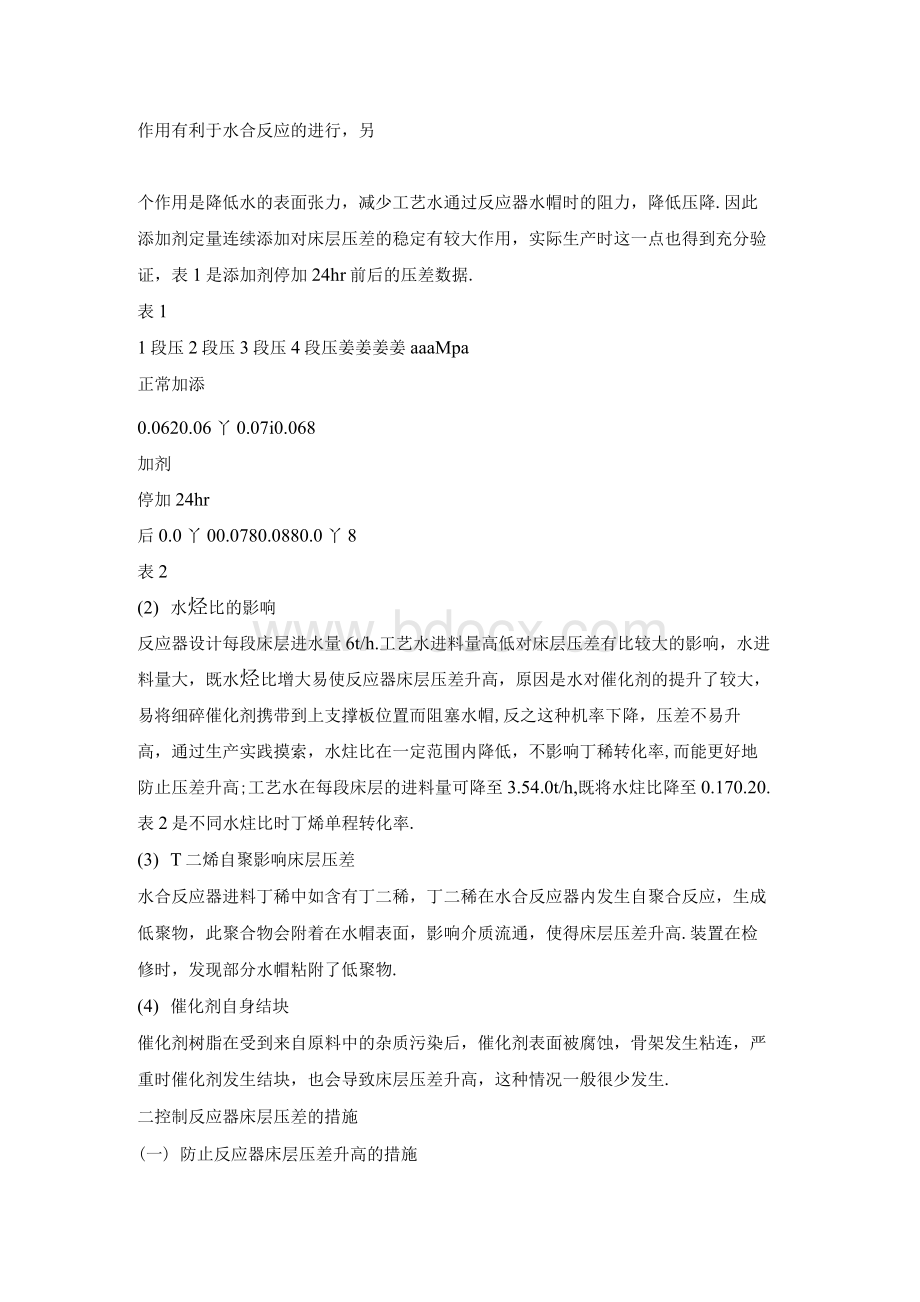 水合反应器床层压差升高的原因分析及处理方法.docx_第3页