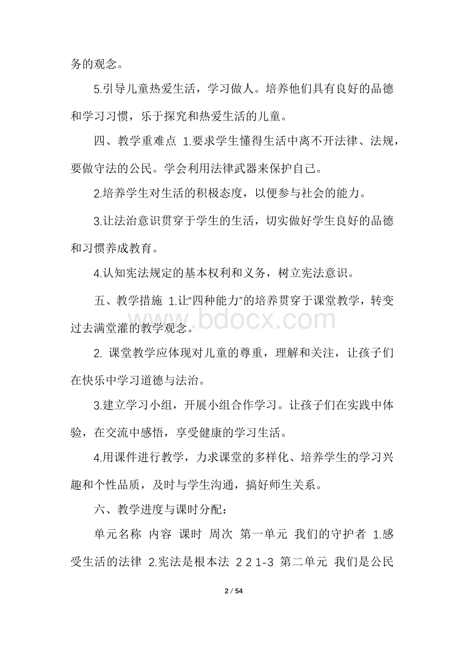 六年级上册道法全册教案文档格式.docx_第2页