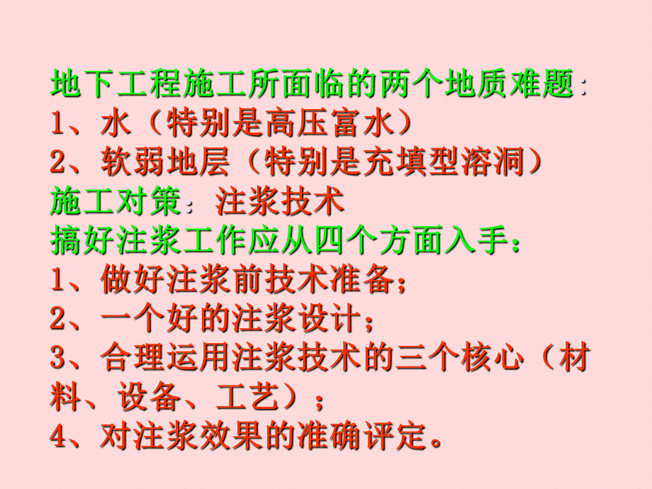 工程注浆技术.ppt_第1页