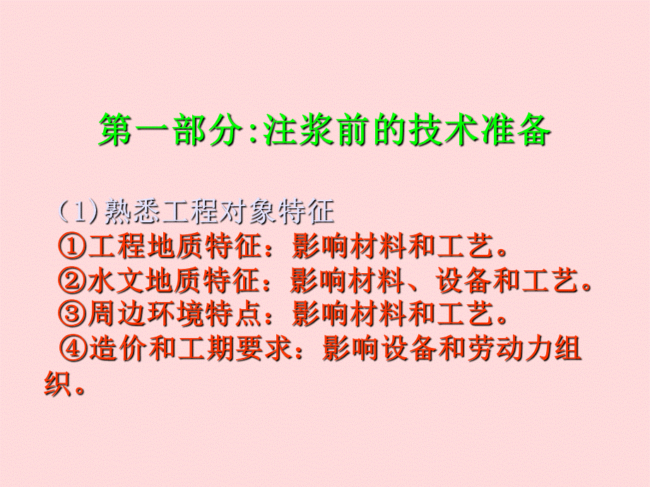 工程注浆技术.ppt_第2页