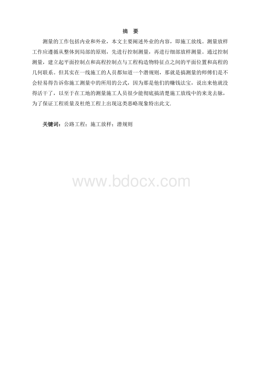 路基的施工放样.doc_第2页