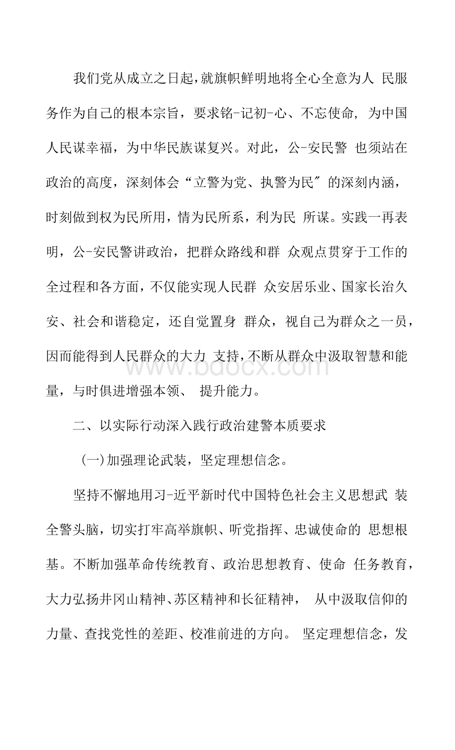 2021教育整顿政法队伍公安机关开展专题研讨材料发言稿Word文档格式.docx_第3页