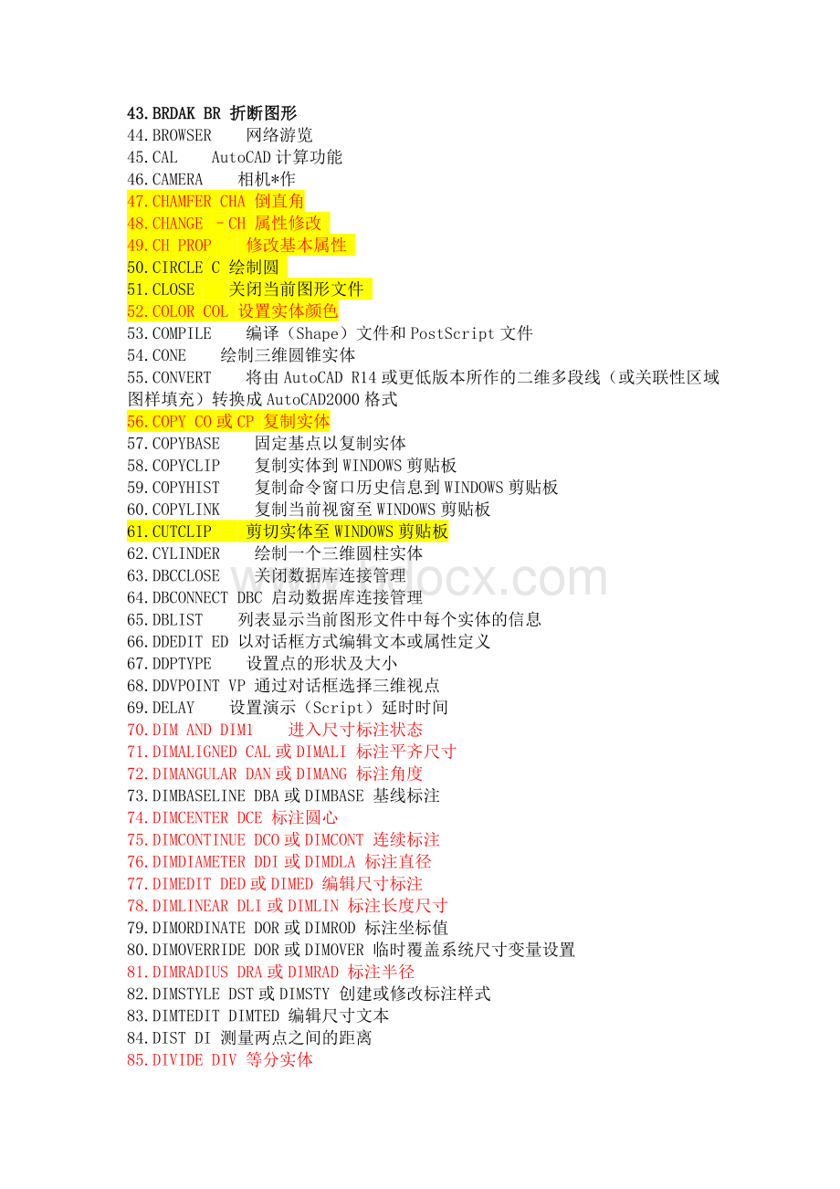 CAD常用命令大全.doc_第1页