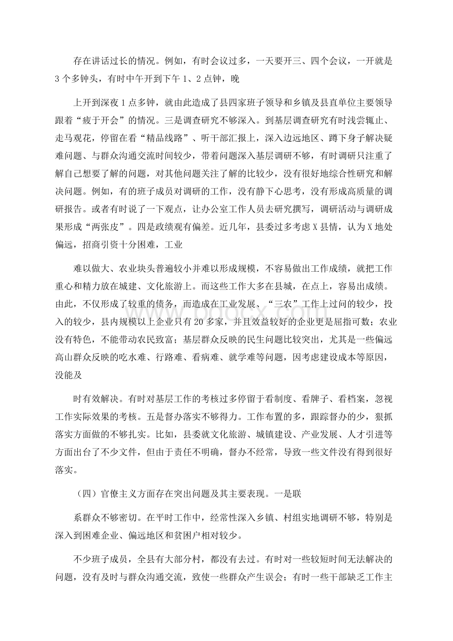 党史教育班子集体专题民主生活会对照检查材料.docx_第3页