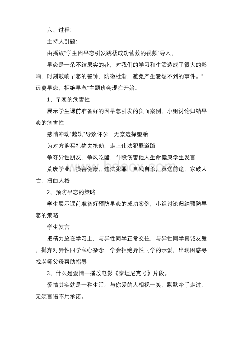 “远离早恋拒绝早恋”主题班会Word格式文档下载.docx_第2页