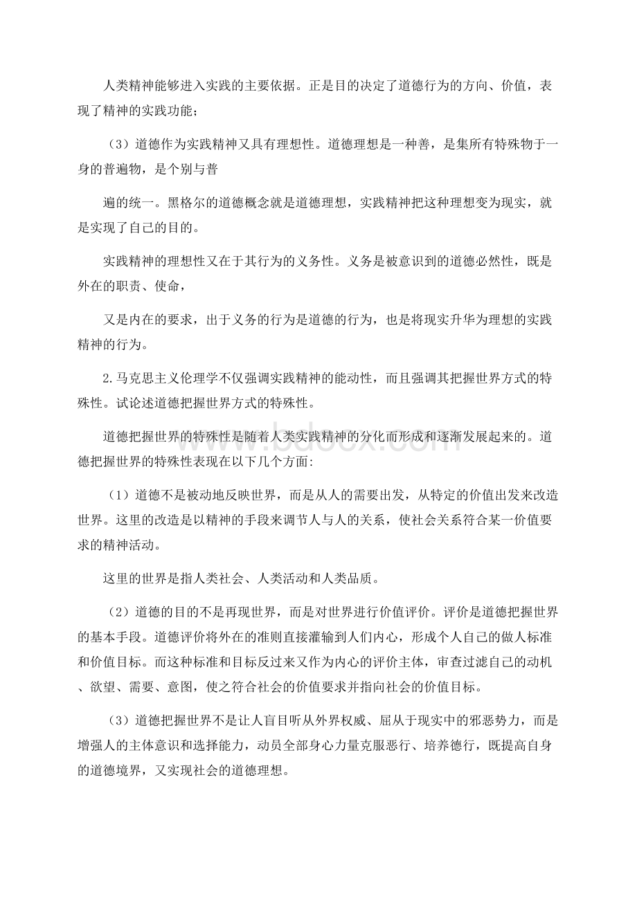 罗国杰《伦理学》 笔记.docx_第3页