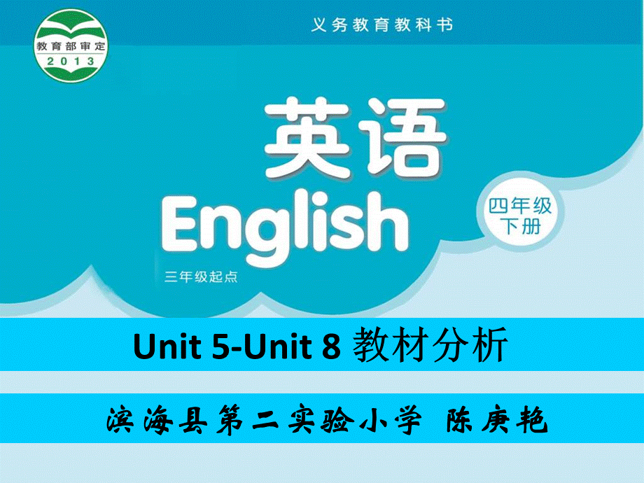 苏教版2020牛津译林版小学英语四年级四年级英语下册教材培训Unit-5-Unit-8-教材分析优秀课课件.ppt