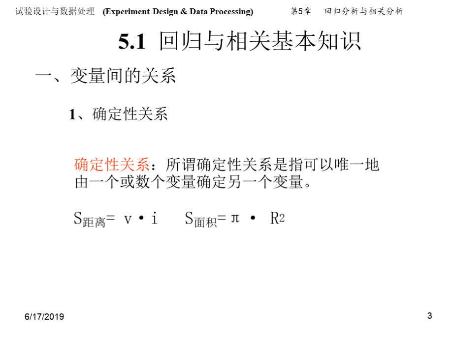 材料科学中的试验设计与分析 教学课件 作者 张忠明 第5章 回归分析与相关分析PPT推荐.pptx_第3页