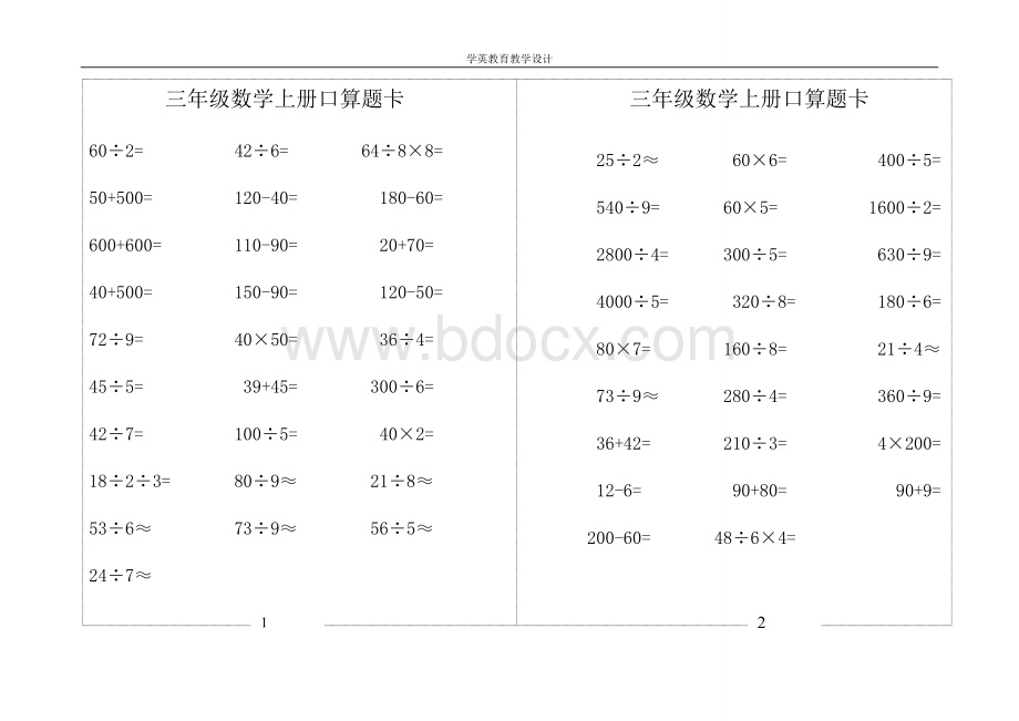 三年级数学上册口算练习卡.doc