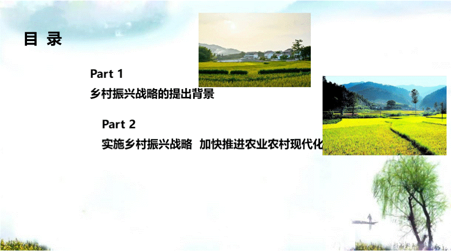 党课大力实施乡村振兴战略学习党课课件PPT课件下载推荐.pptx_第2页