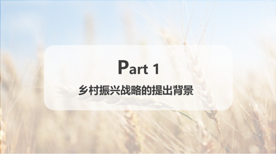 党课大力实施乡村振兴战略学习党课课件PPT课件下载推荐.pptx_第3页