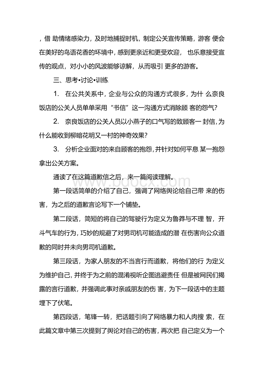 小燕子的道歉信公关Word格式.docx_第3页